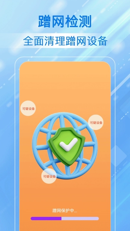 万能WiFi全天连-免费连接