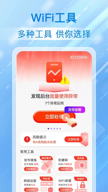 万能WiFi全天连-免费连接