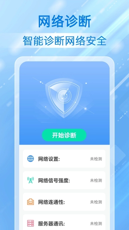 万能WiFi全天连-免费连接