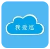 我爱巡