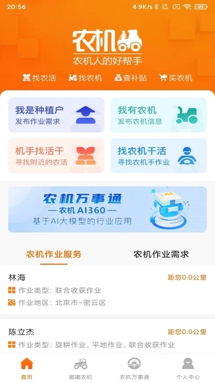 农机帮