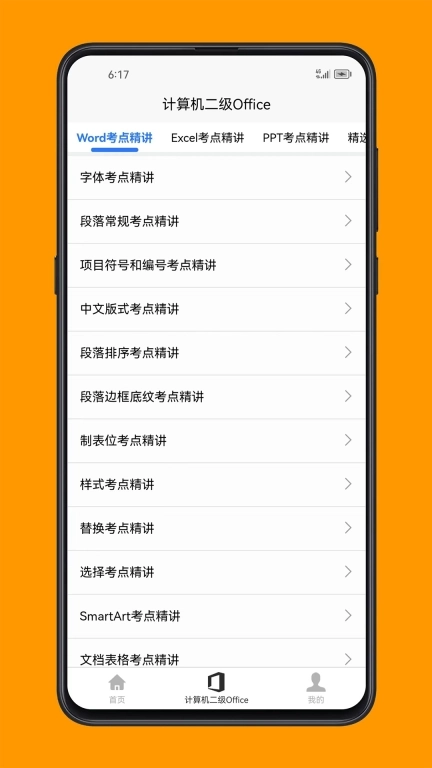 计算机二级Office-Office技能精讲