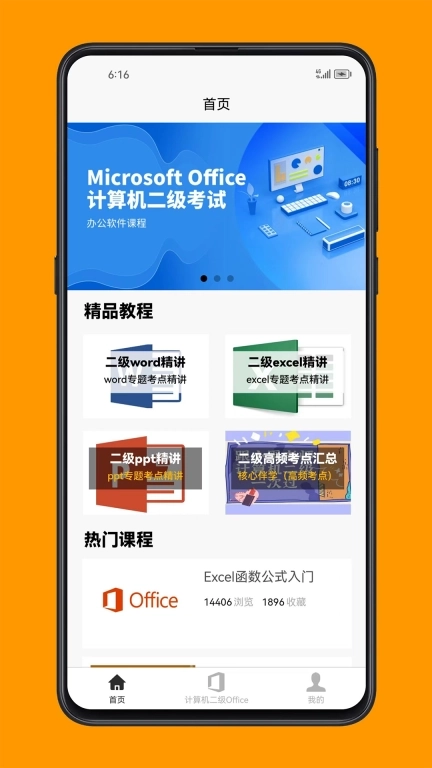 计算机二级Office-Office技能精讲