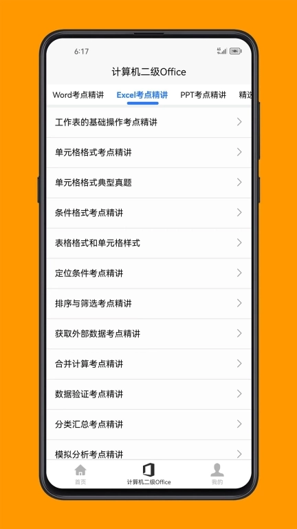 计算机二级Office-Office技能精讲