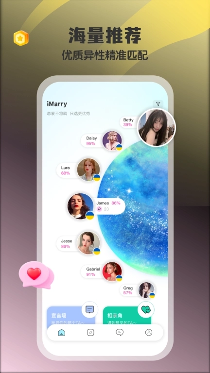 iMarry-全球婚恋交友平台