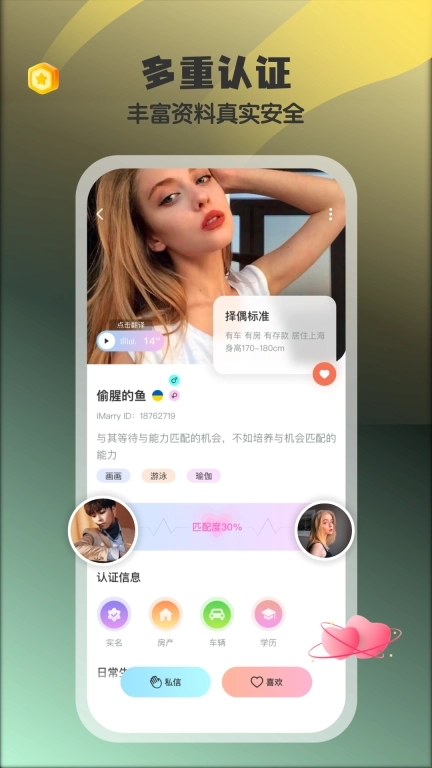 iMarry-全球婚恋交友平台