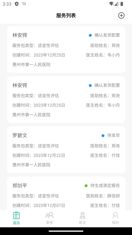 八戒睡眠管理端