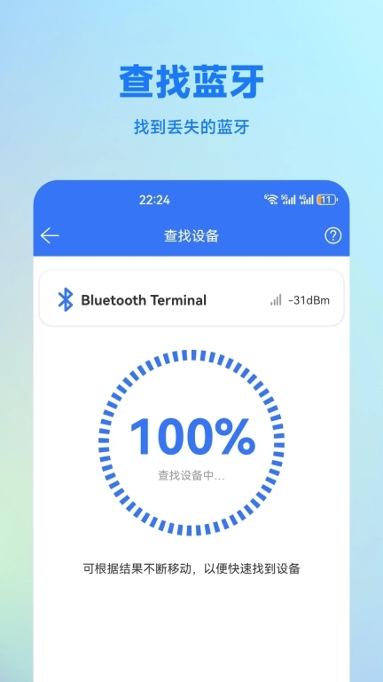 蓝牙调试助手-查找蓝牙设备