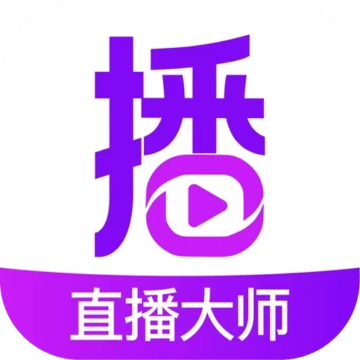 帧好播-直播大师