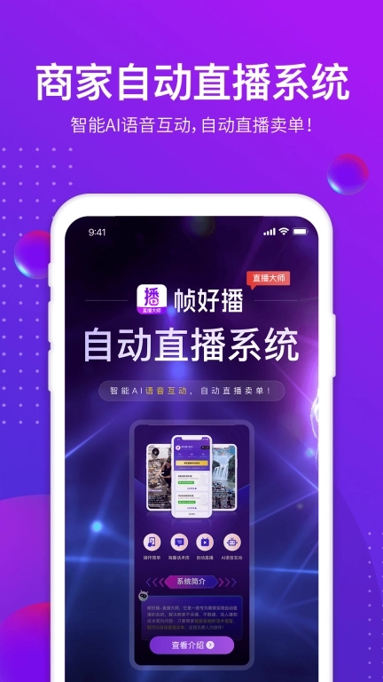 帧好播-直播大师