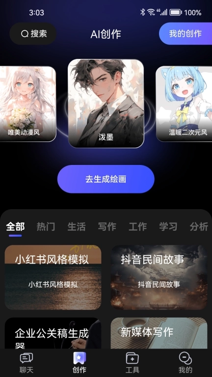 ChatGadget-AI多模型人工智能