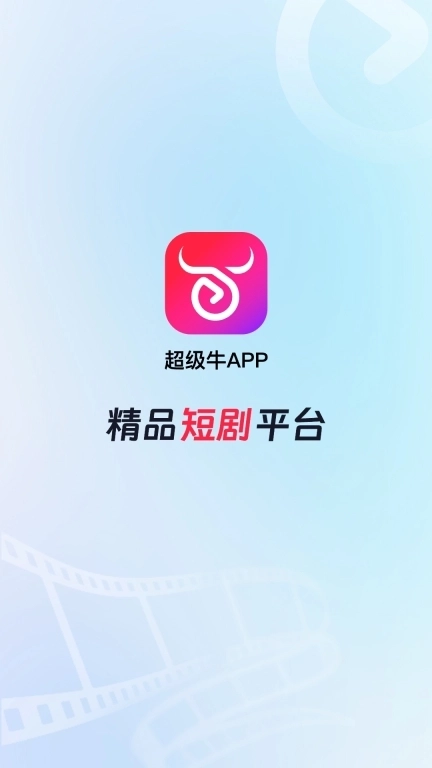 超级牛剧场-短剧爽剧霸总逆袭