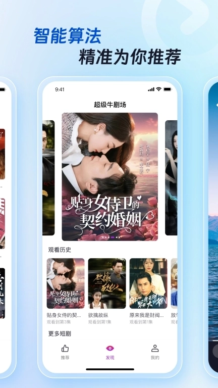 超级牛剧场-短剧爽剧霸总逆袭