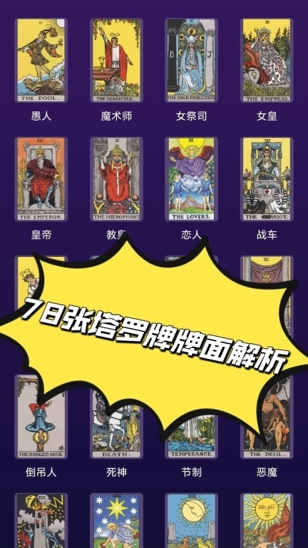 MAX塔罗牌-塔罗牌星座