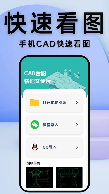 CAD快速看图专业助手-手机看图
