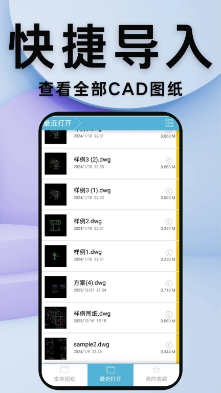 CAD快速看图专业助手-手机看图