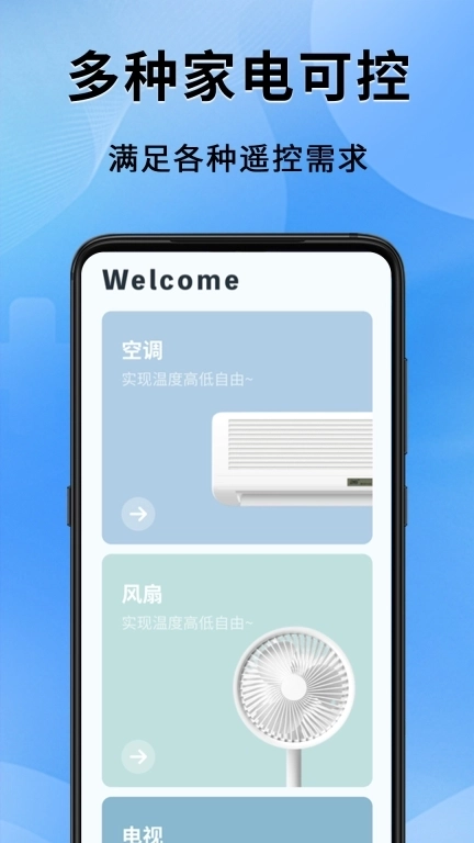 免费空调遥控器-空调遥控