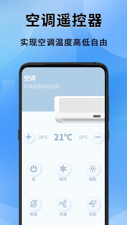 免费空调遥控器-空调遥控