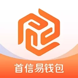 首信易钱包