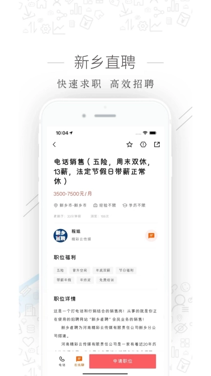 新乡直聘-新乡专业招聘求职