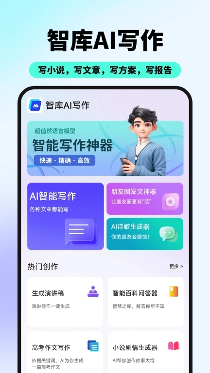 智库AI写作