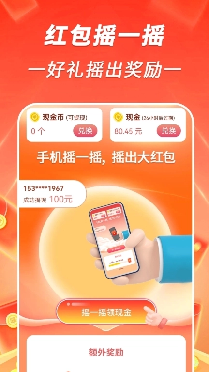 走路赚钱来-计步红包领不停