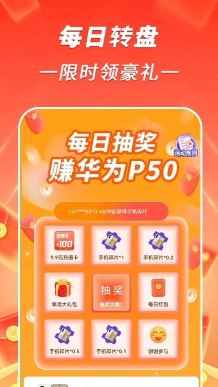 走路赚钱来-计步红包领不停