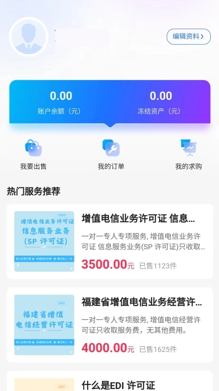 证易办-企业资质办理服务