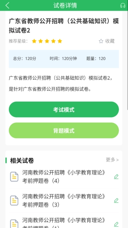 上学吧教师招聘题库
