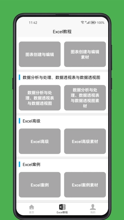 Excel学习宝典