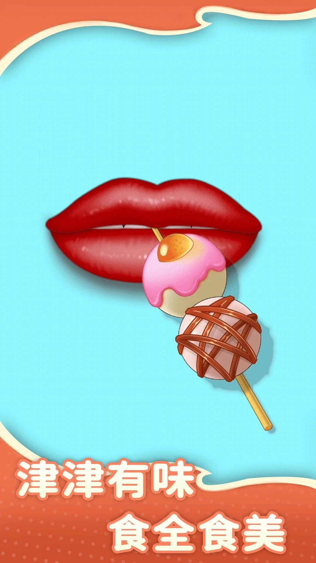 做个小吃货-干饭吃零食模拟器