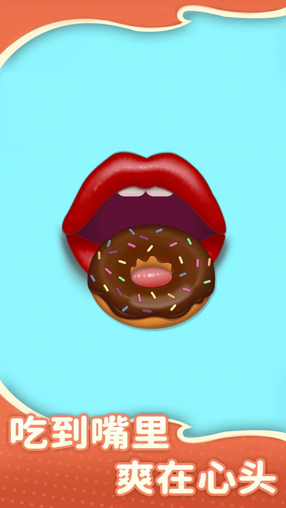 做个小吃货-干饭吃零食模拟器