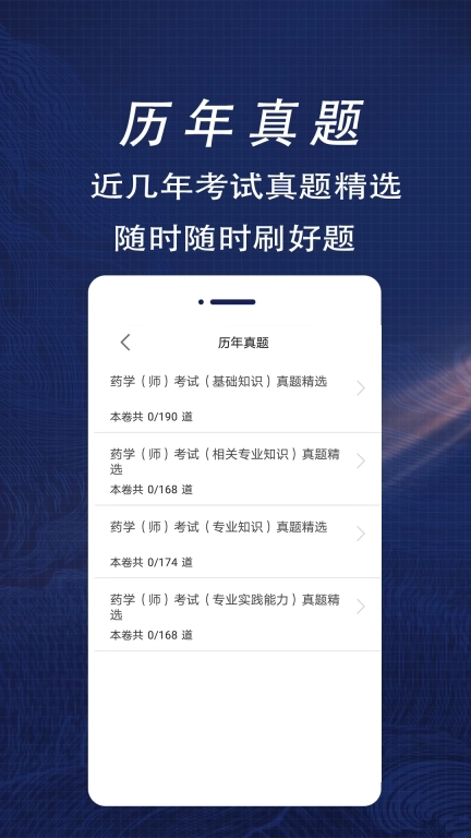 初级药师全题库