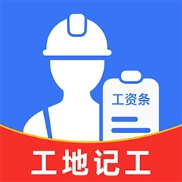 工地安心记加班-记考勤