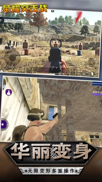 荣耀突击战-枪战射击王者