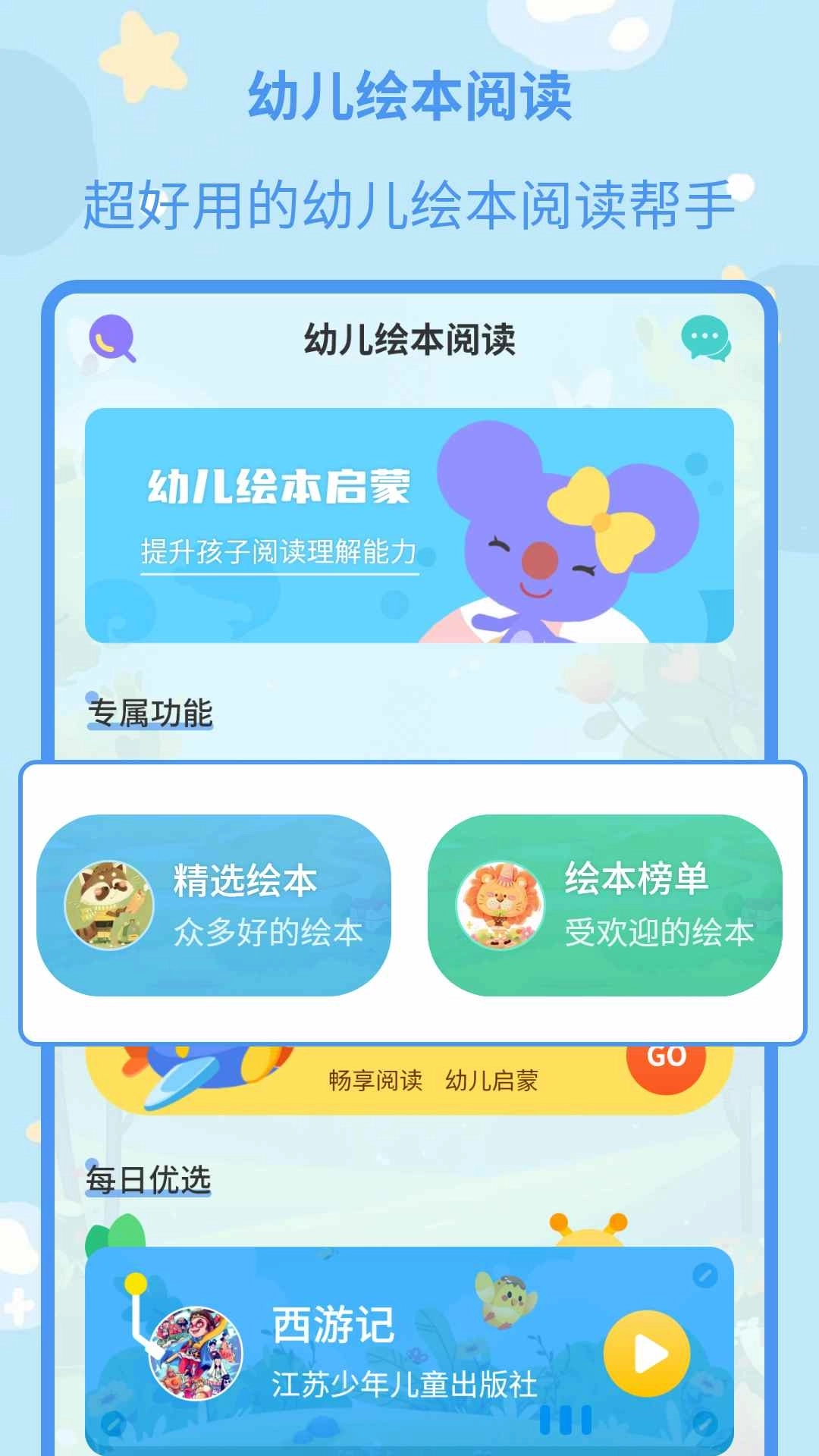 多多儿童绘本大全