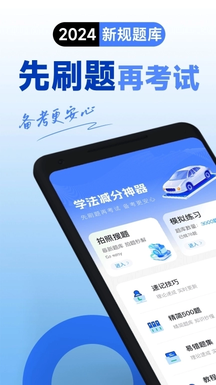 学法减分帮手-驾照减分