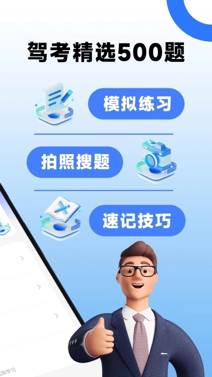 学法减分帮手-驾照减分