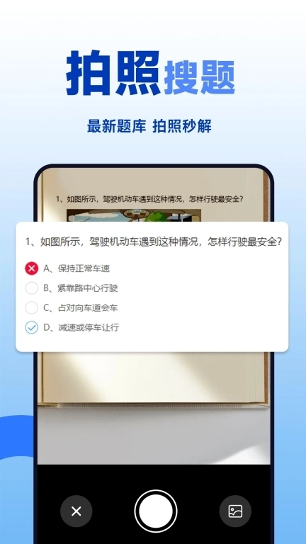 学法减分帮手-驾照减分