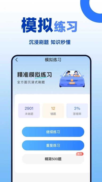 学法减分帮手-驾照减分