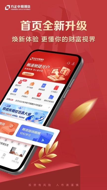 方正中期期货开户-期货开户投资