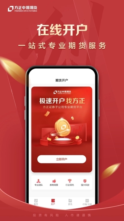 方正中期期货开户-期货开户投资