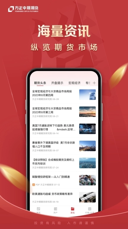 方正中期期货开户-期货开户投资