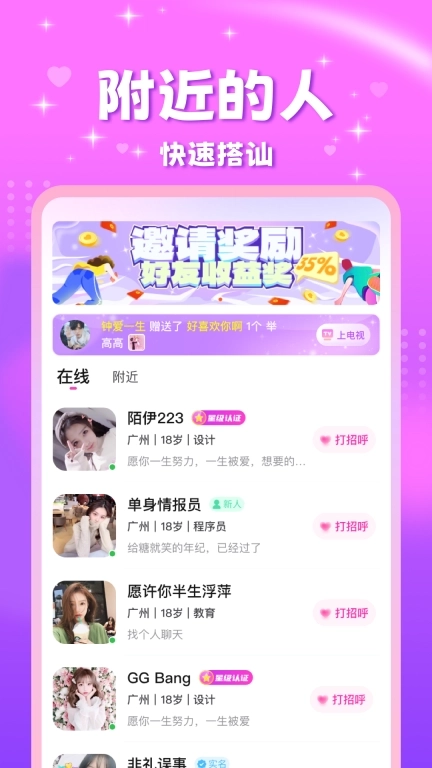 甜友-找个人视频聊聊天