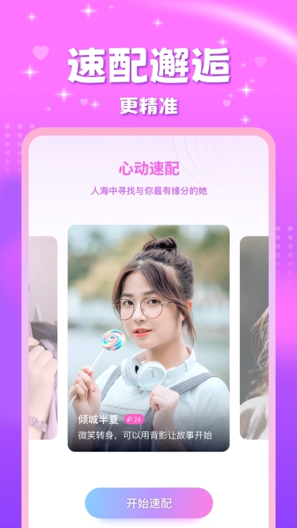 甜友-找个人视频聊聊天