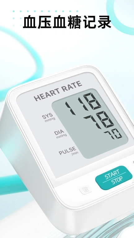 血压血糖助理