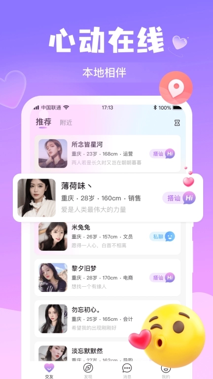本地聊爱-同城单身交友