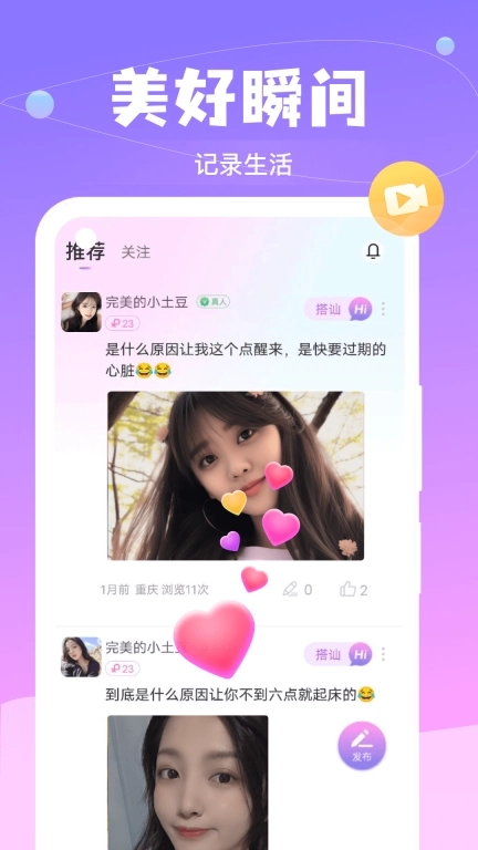 本地聊爱-同城单身交友