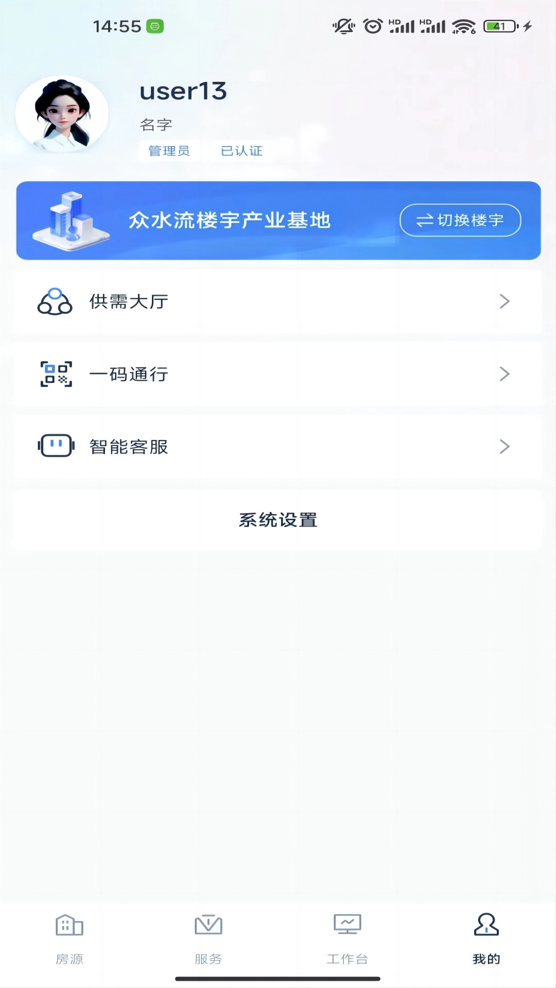 众水流楼宇通