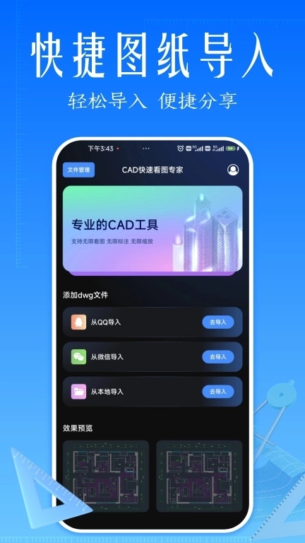 CAD快速看图专家